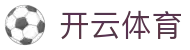 开云体育登录-官方正版APP极速下载-苹果安卓双端防封版-最佳手机端博彩平台开云（中国）官方网址